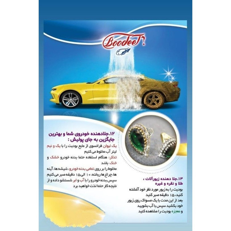 شوینده همه کاره بودیت کارتنی عمده