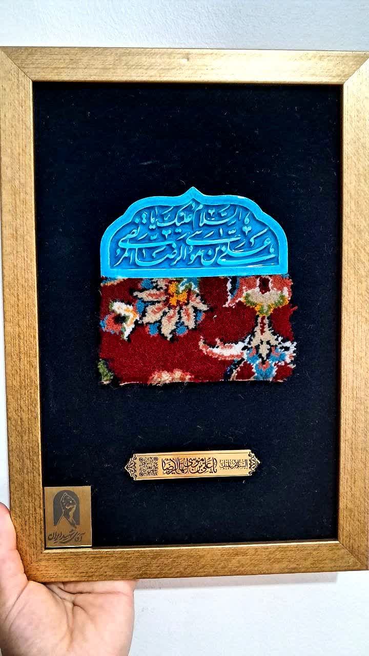 تابلو فرش متبرک حرم امام رضا