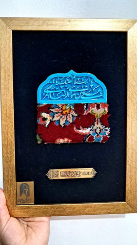 تابلو فرش متبرک حرم امام رضا